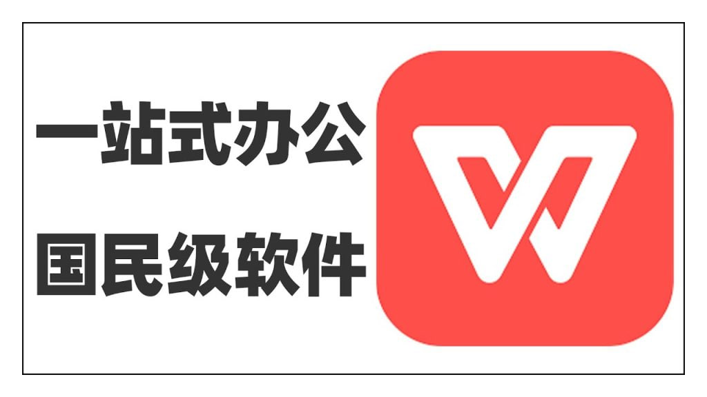 WPS Office表格数据透视表分析演示