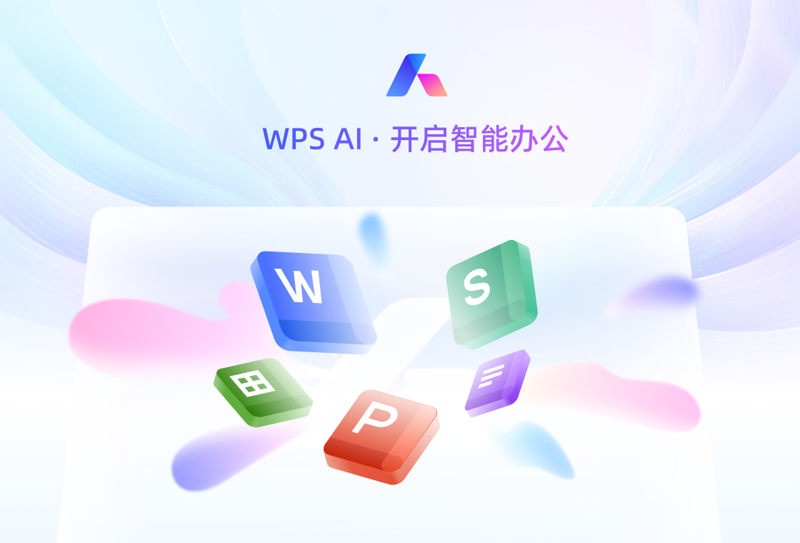 WPS Office PDF文本编辑示例