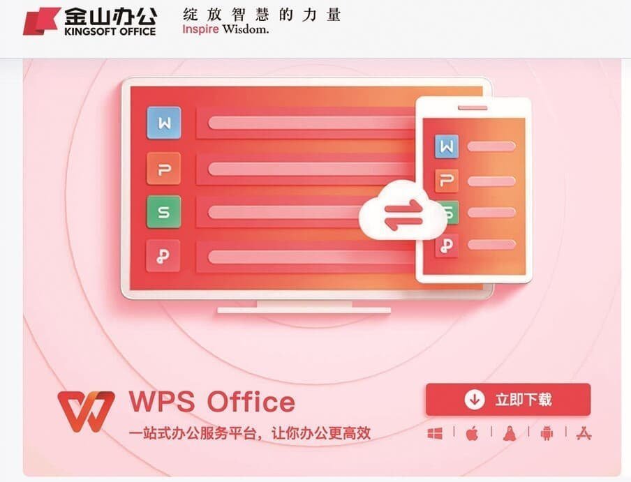 WPS Office：告别卡顿，解锁文档处理的“飞一般”体验功能介绍