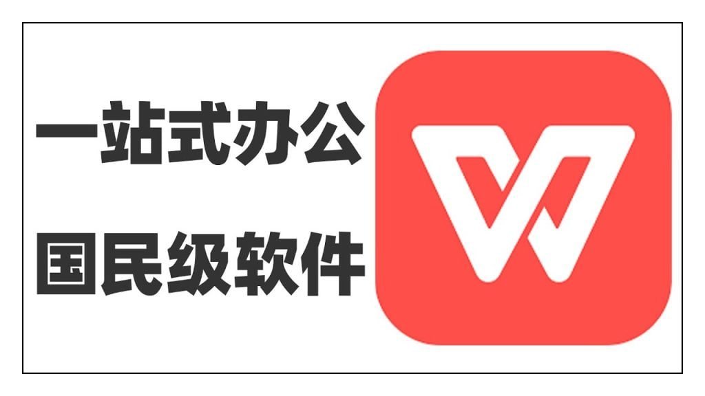 告别繁琐，WPS表格精通数据分析与可视化，让你的报表脱颖而出 - WPS Office操作指南
